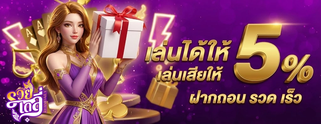 รวยเดลี่
